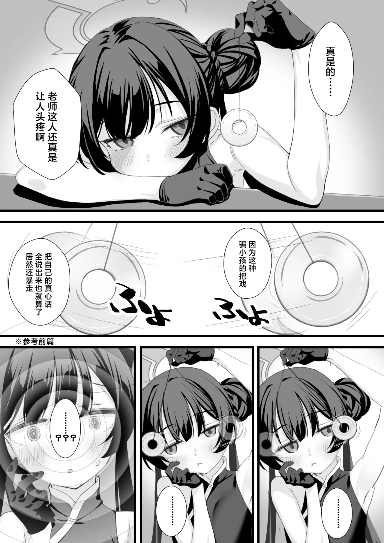 ah monshu sama 2 | 啊啊门主大人2 - Page 4