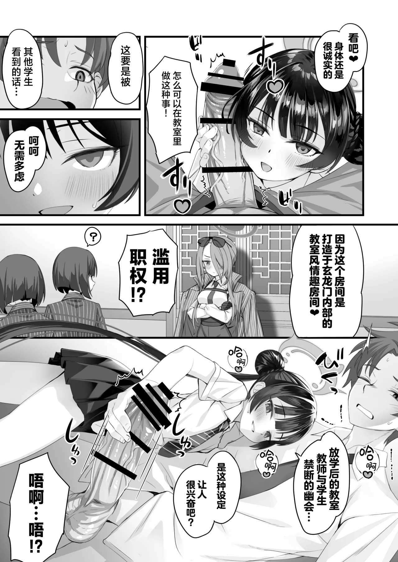 ah monshu sama 2 | 啊啊门主大人2 - Page 7