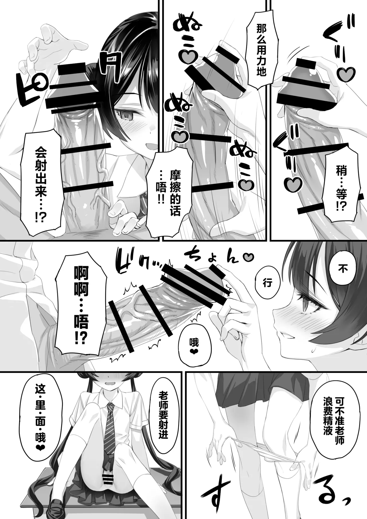 ah monshu sama 2 | 啊啊门主大人2 - Page 8