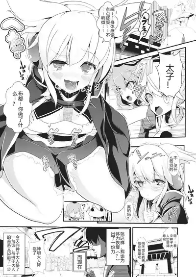 Touhou Jikan 9 Toyosatomimi no Miko 8