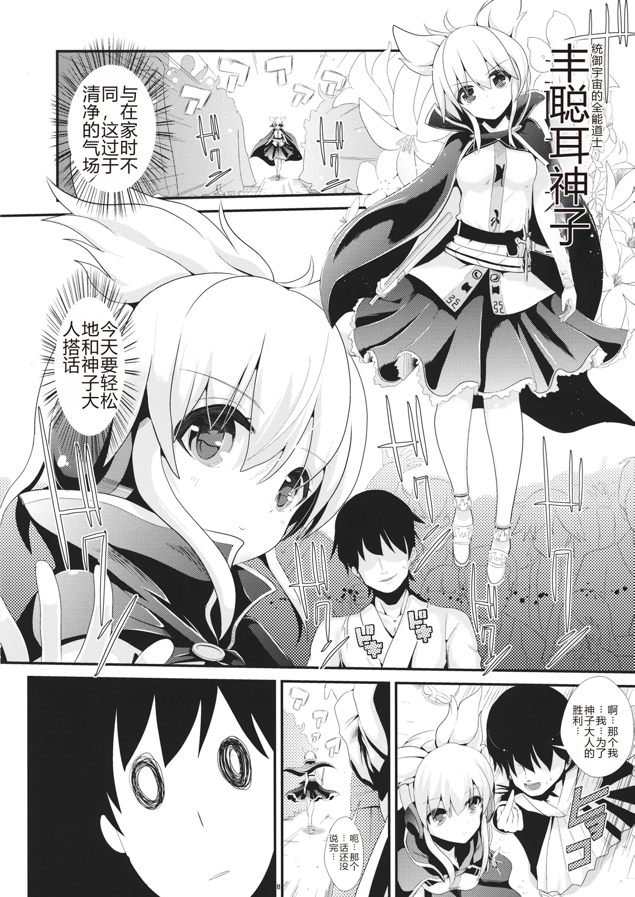 Touhou Jikan 9 Toyosatomimi no Miko - Page 9