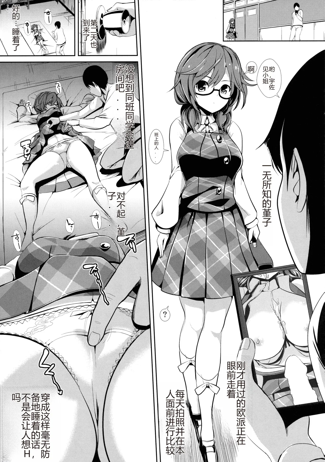 Touhou Suikan 1 Usami Sumireko - Page 6