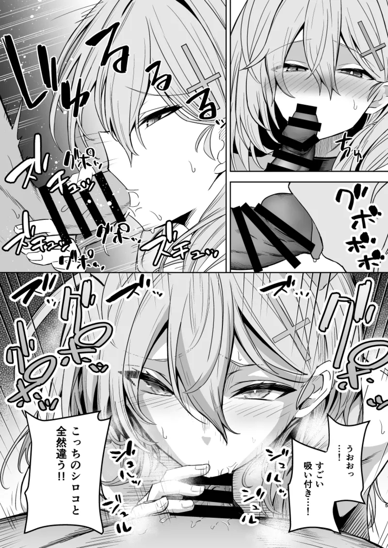 SHIROKO rendezvous - Page 6