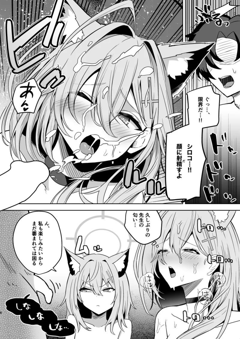 SHIROKO rendezvous - Page 7