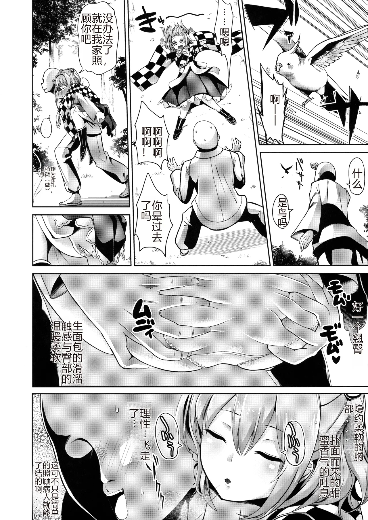 Touhou Suikan 3 Motoori Kosuzu - Page 3