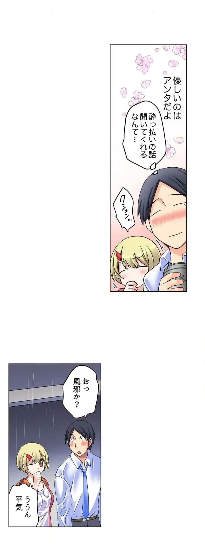 IedeCan I Take Shelter Until You Run Out of Condoms?) - Page 6