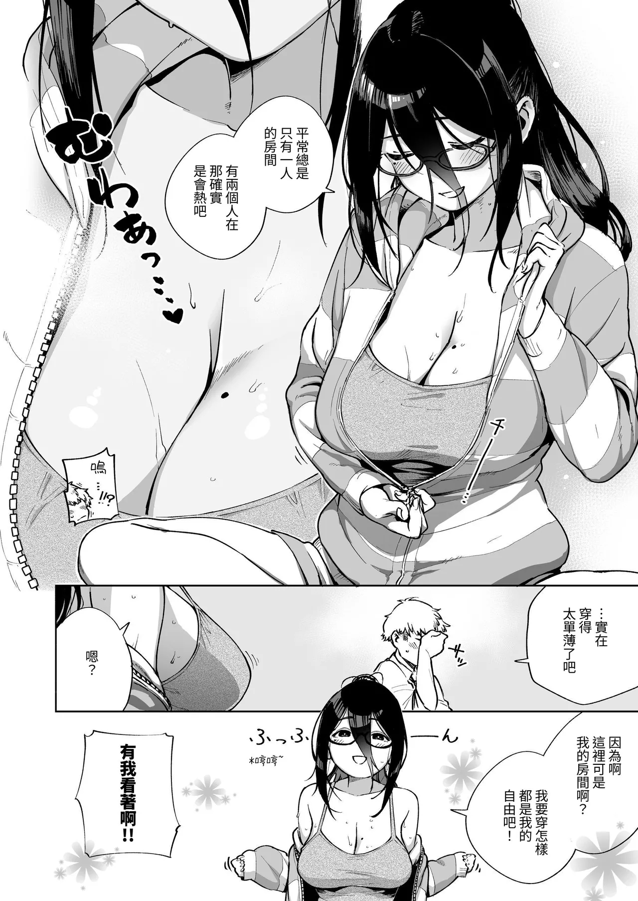 Tonari no Ayane-san Soushuuhen | 鄰居的文音小姐 總集篇 - Page 15