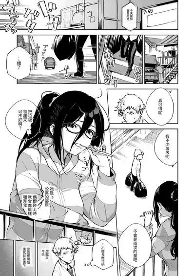 Tonari no Ayane-san Soushuuhen | 鄰居的文音小姐 總集篇 8