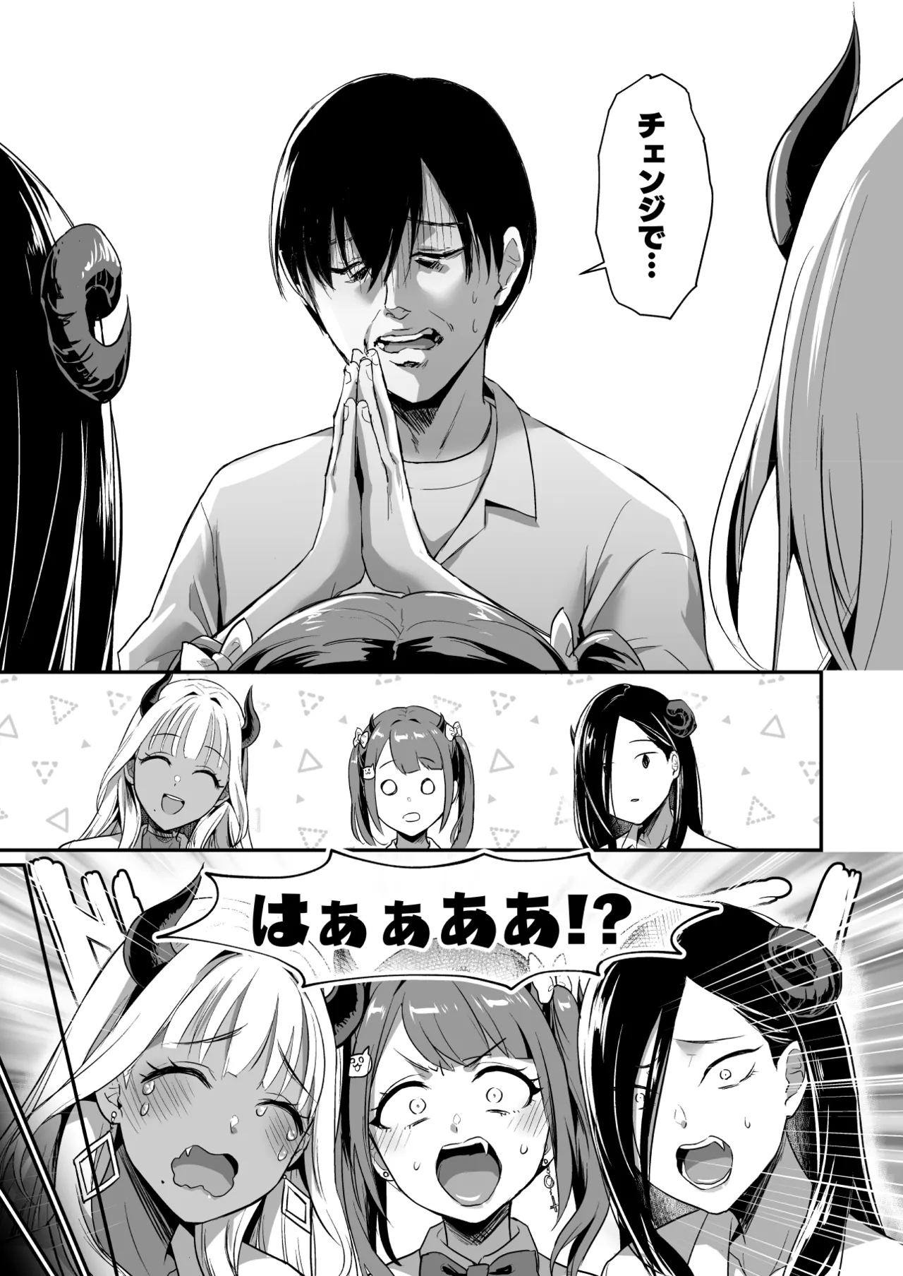 Gal Succubus ga Harem de Koyou to Ore no Junai wa Tomaranai! - Even if a gal succubus comes to my harem, my pure love will never stop! - Page 17