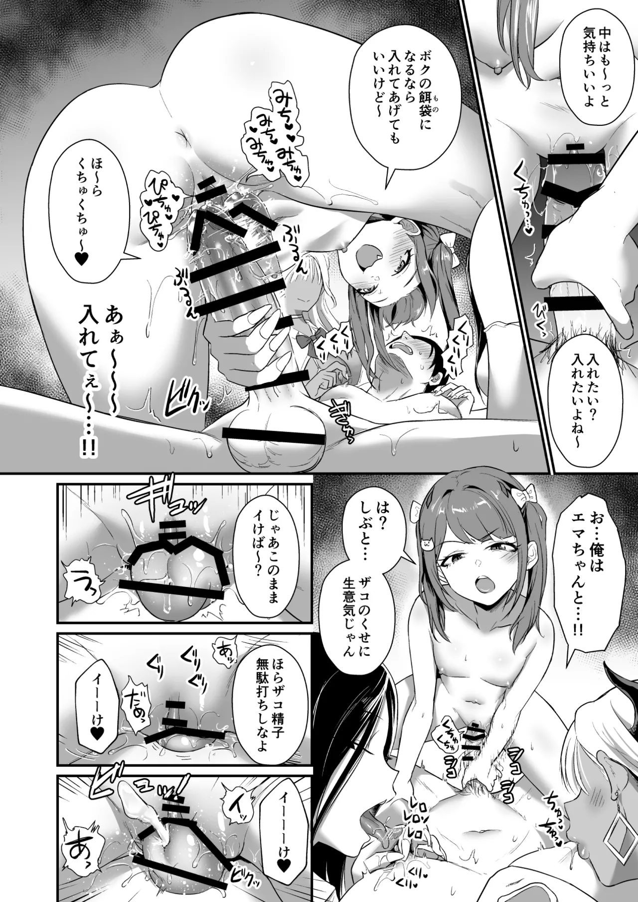 Gal Succubus ga Harem de Koyou to Ore no Junai wa Tomaranai! - Even if a gal succubus comes to my harem, my pure love will never stop! - Page 24