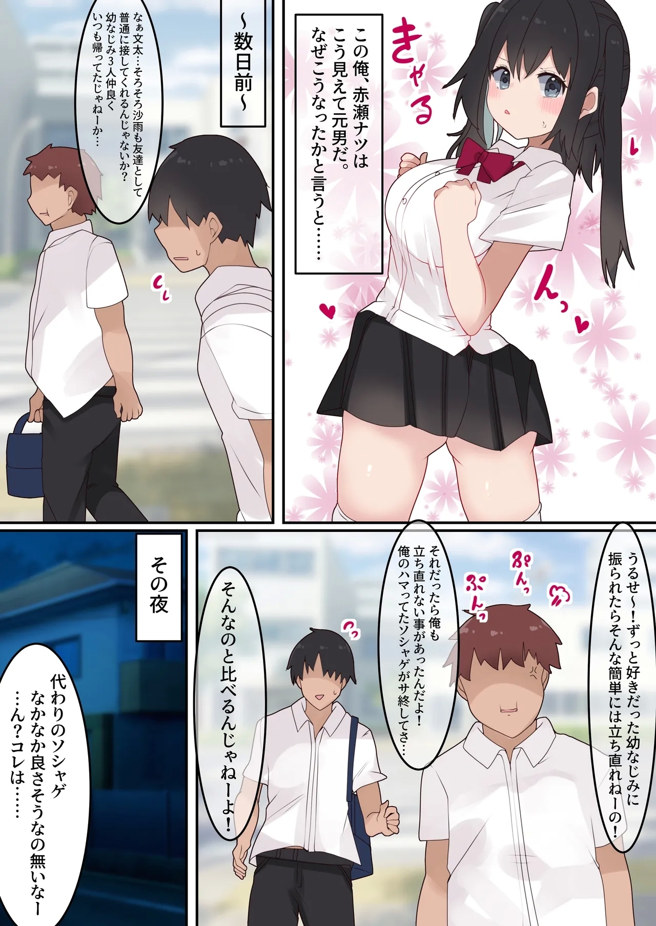 Ero TS Gacha!! Kakinde Haratte Moto ni Modore!? Kyonyuu JK ni Natta Ore no Ero Soshage Seikatsu! - Page 2