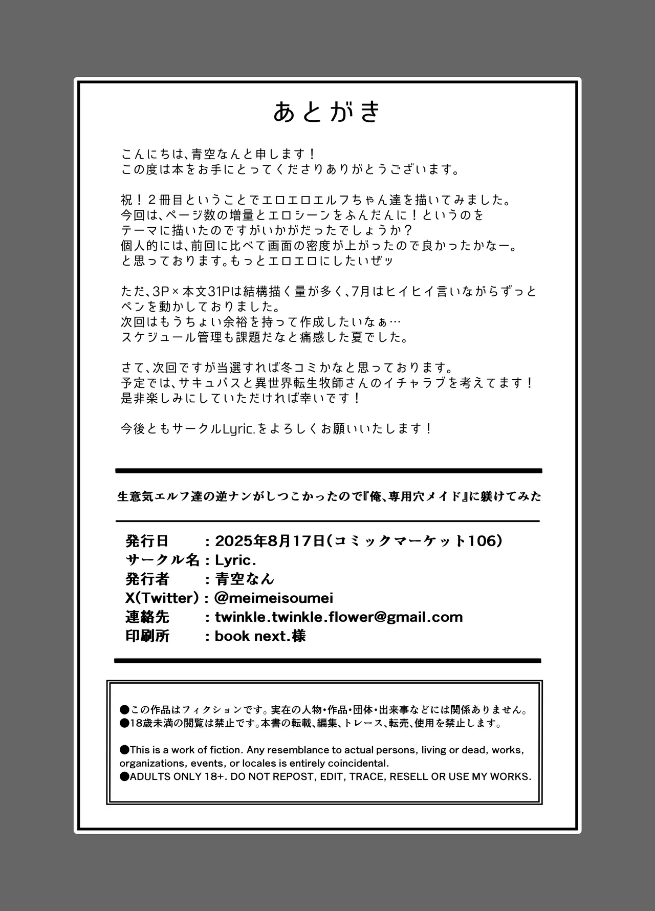 Namaiki Elf-tachi no Gyakunan ga Shitsukokatta node "Ore, Senyou Ana Maid" ni Shitsukete mita - Page 34