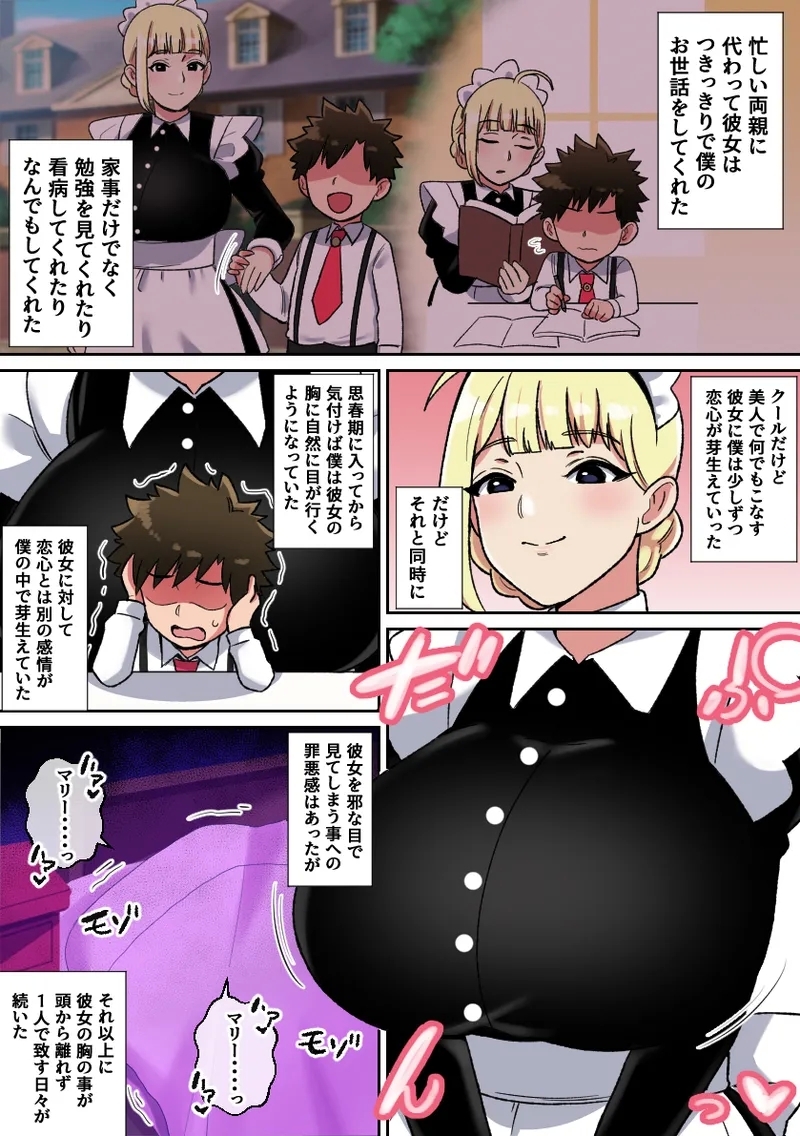 Senzoku Bakunyuu Maid no Paizuri Taikyuu Challenge - Page 4