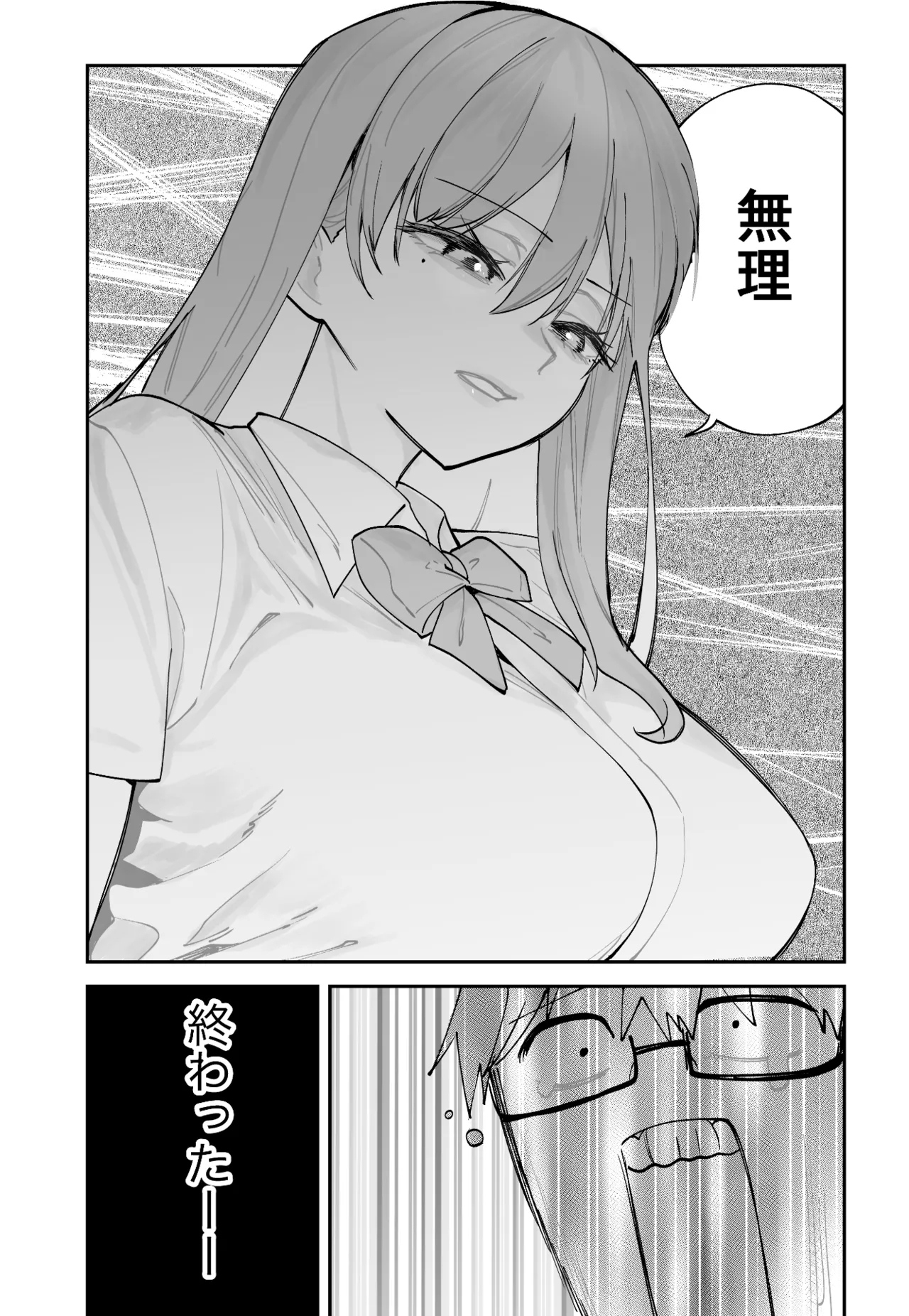 Mirai no Kanojo ga Oshieru Ima Kano no Kouryakuhou - Page 3