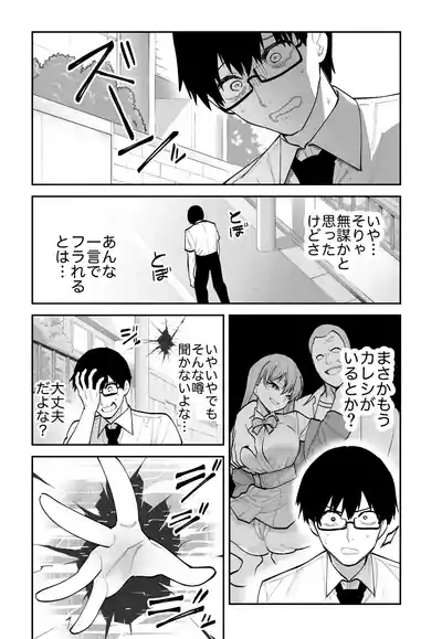 Mirai no Kanojo ga Oshieru Ima Kano no Kouryakuhou 4