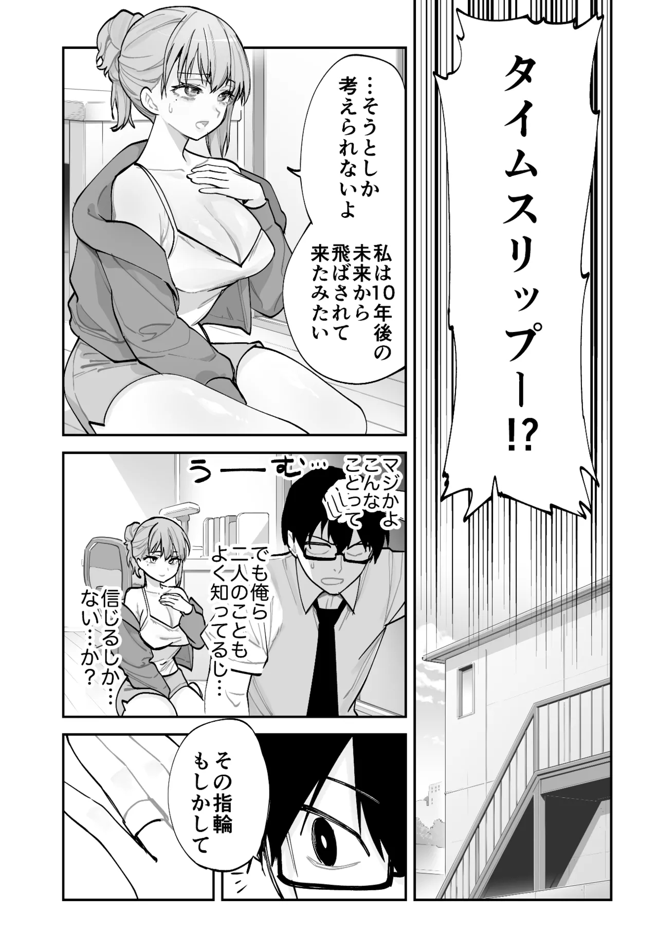 Mirai no Kanojo ga Oshieru Ima Kano no Kouryakuhou - Page 7