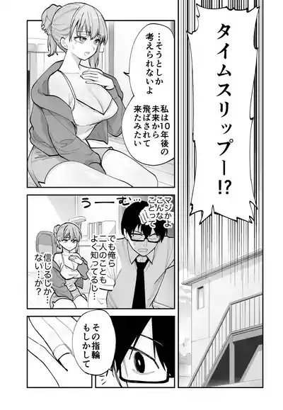 Mirai no Kanojo ga Oshieru Ima Kano no Kouryakuhou 7