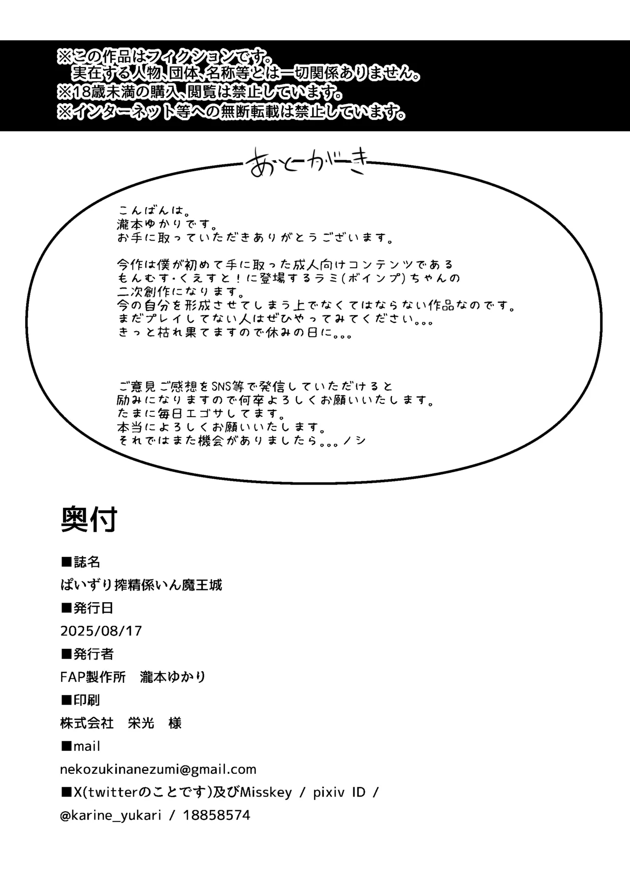 Paizuri Sakusei Gakari in Maoujou - Page 32