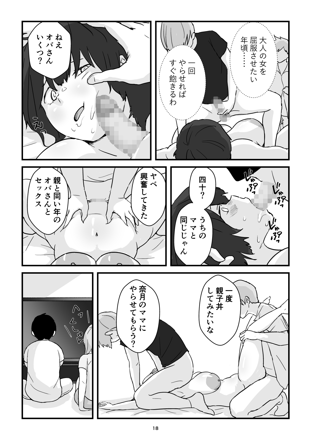 Mama wa Boku no Condom - Page 18