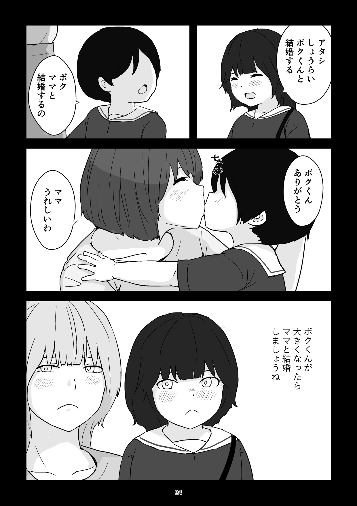 Mama wa Boku no Condom - Page 24