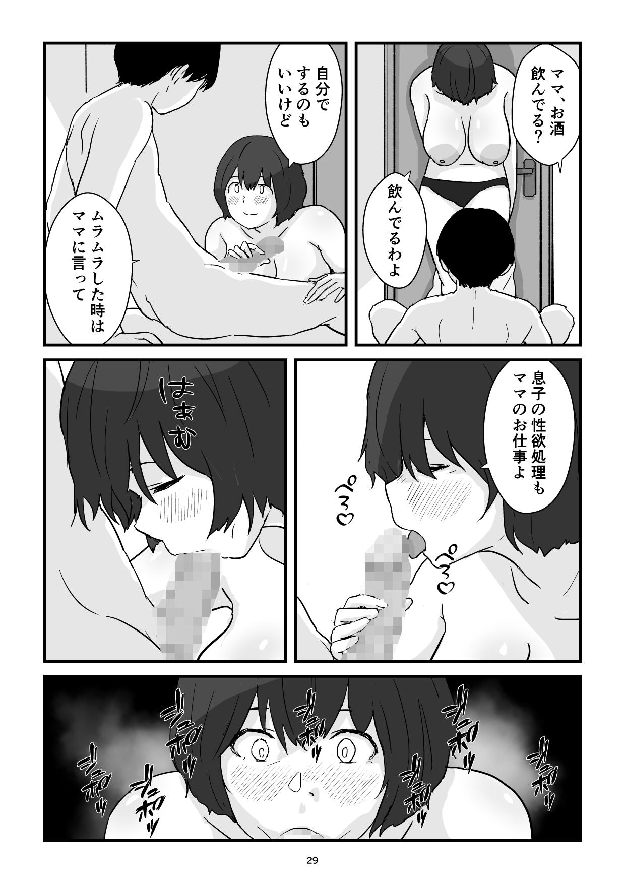 Mama wa Boku no Condom - Page 29