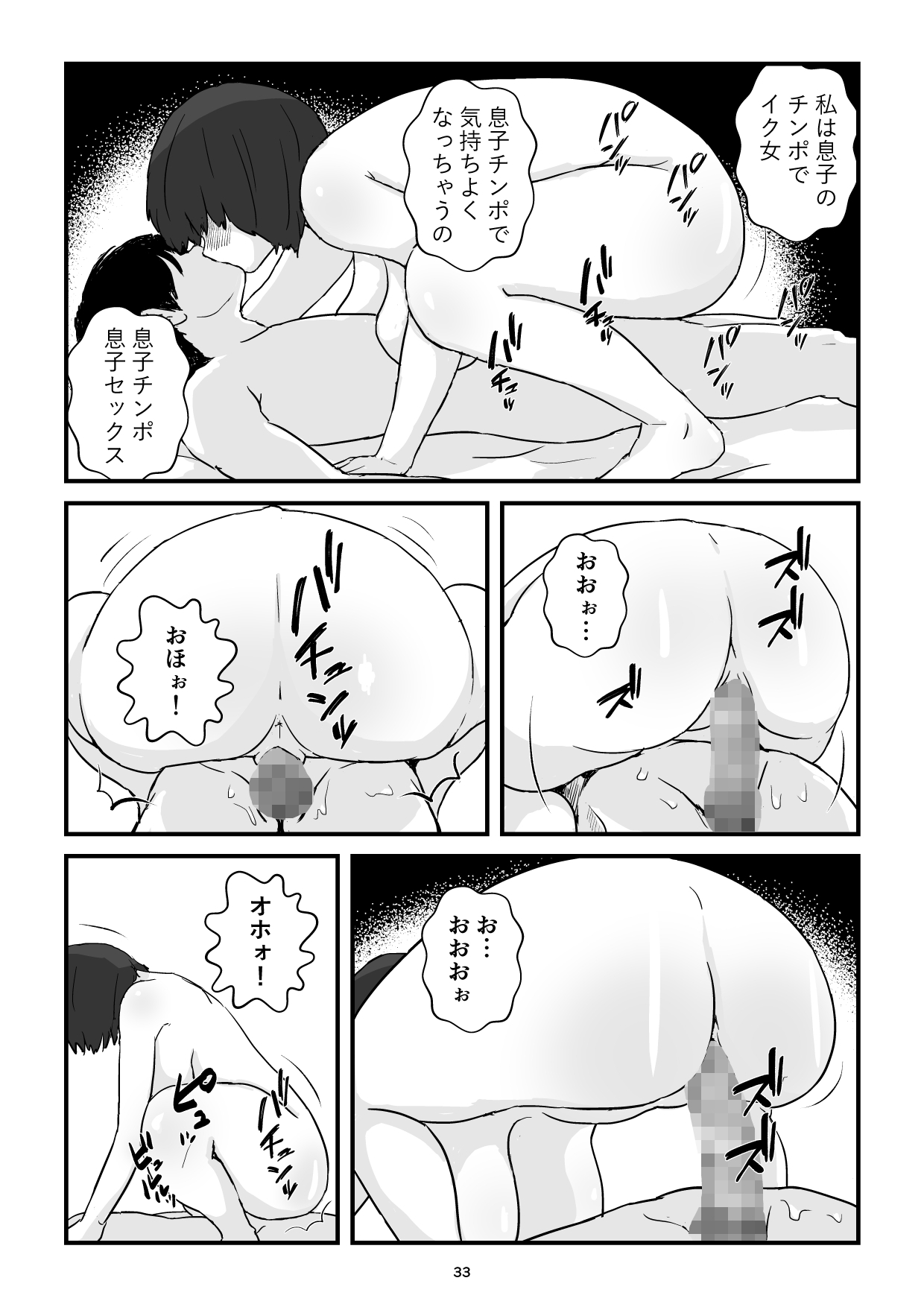 Mama wa Boku no Condom - Page 33