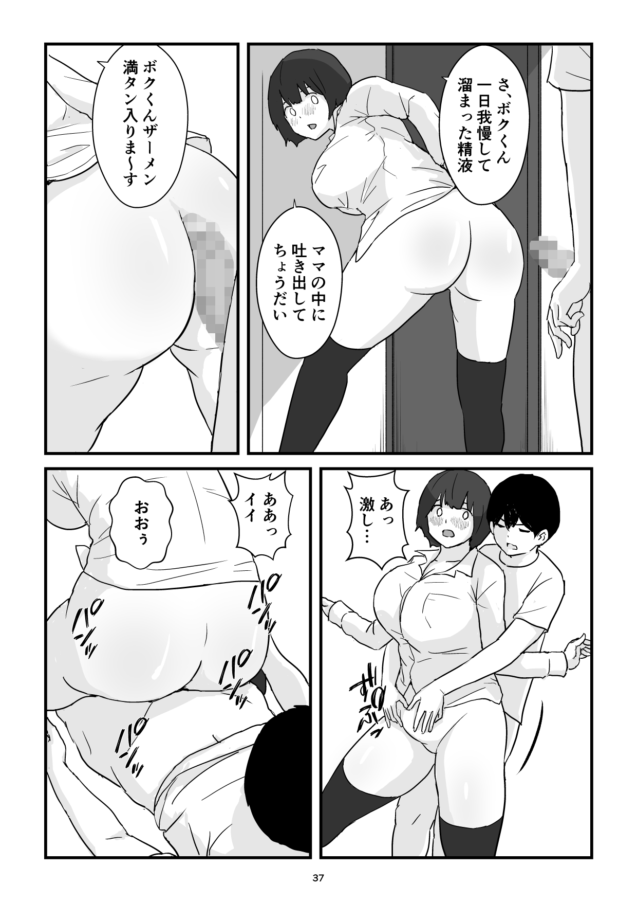 Mama wa Boku no Condom - Page 37