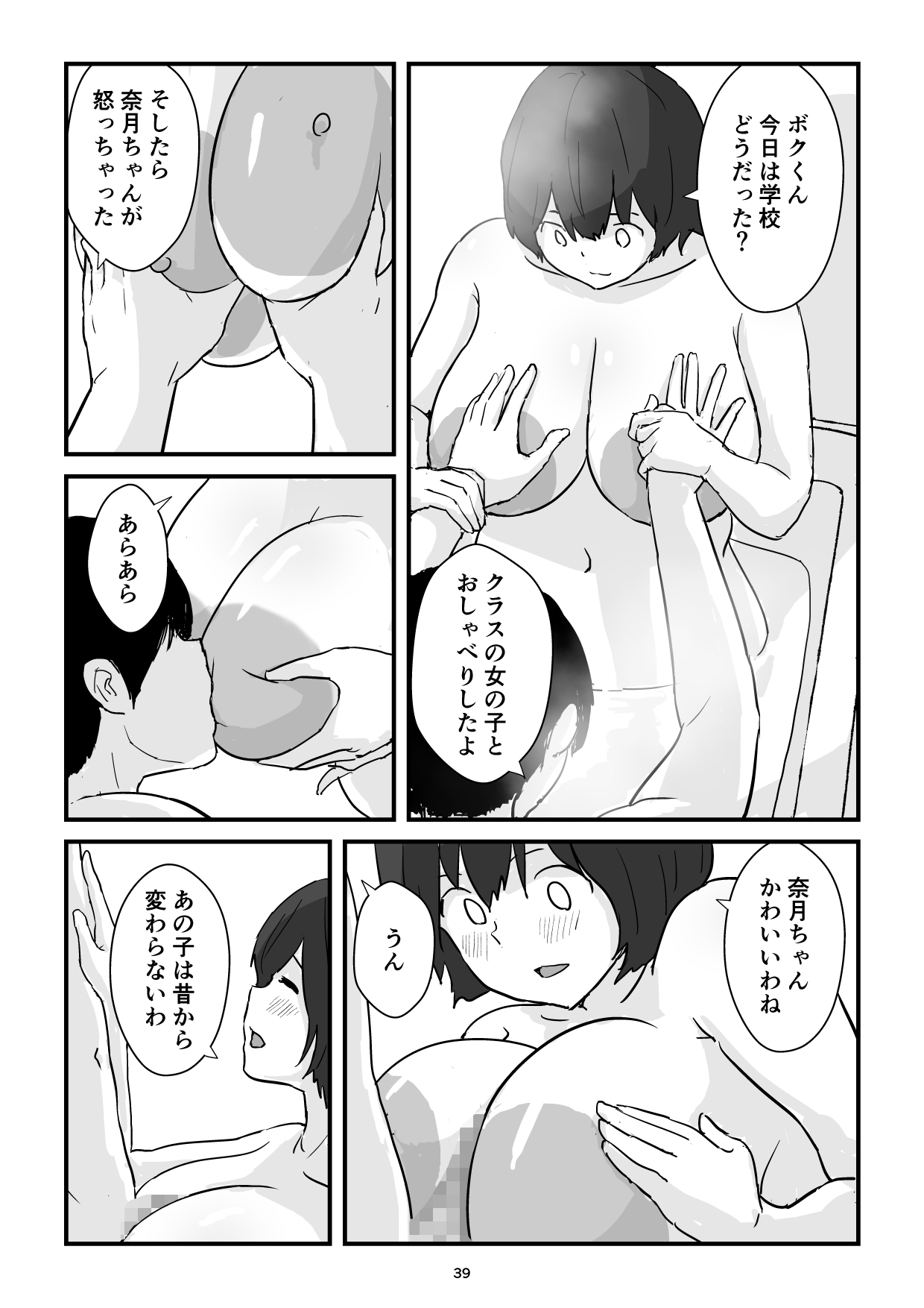 Mama wa Boku no Condom - Page 39