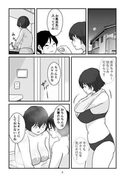 Mama wa Boku no Condom 6