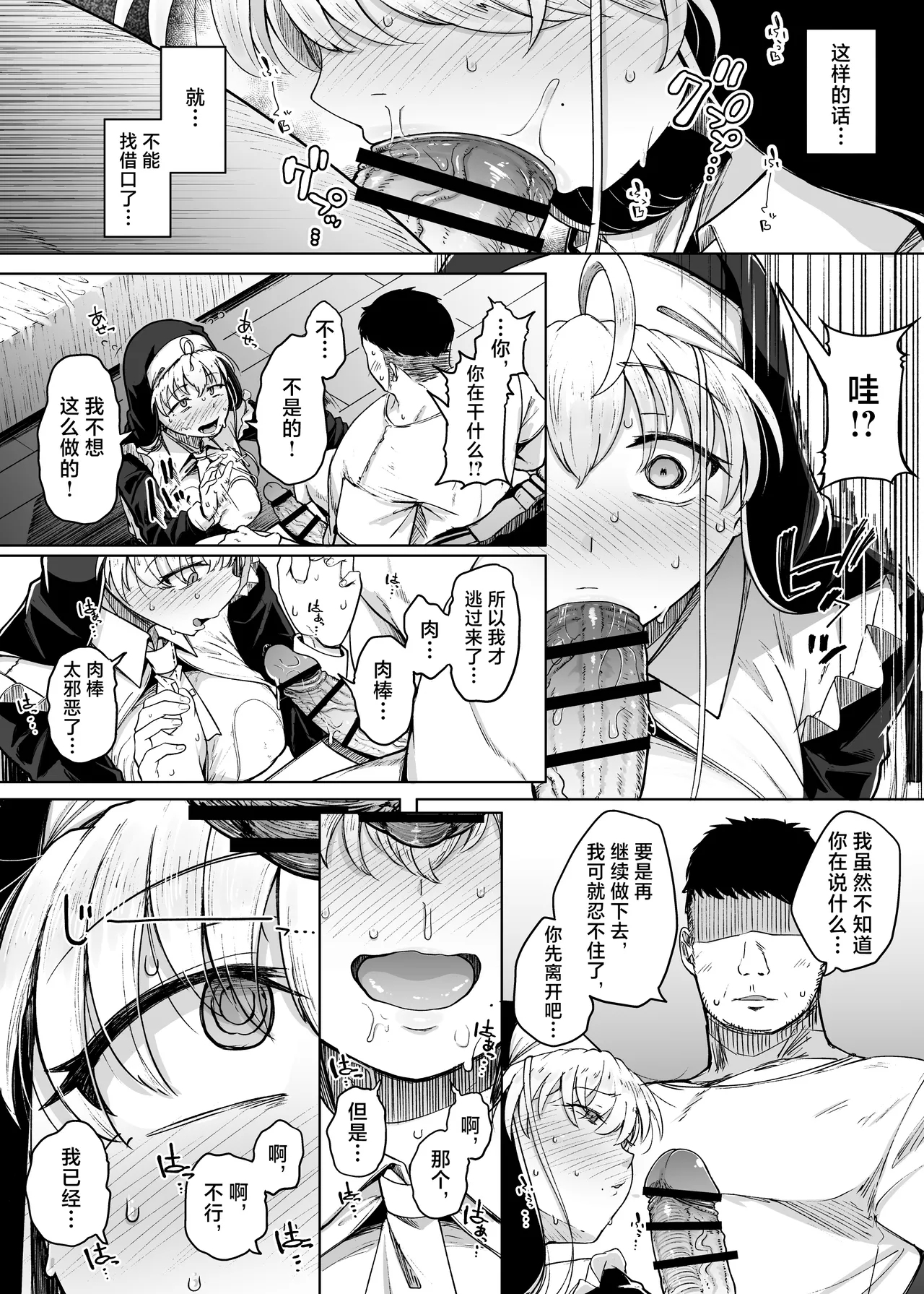 Zange Ana After - Page 26