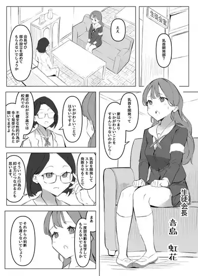 Chikubi Kaihatsubu 2