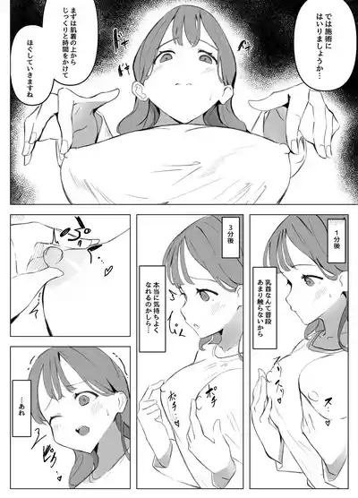 Chikubi Kaihatsubu 4