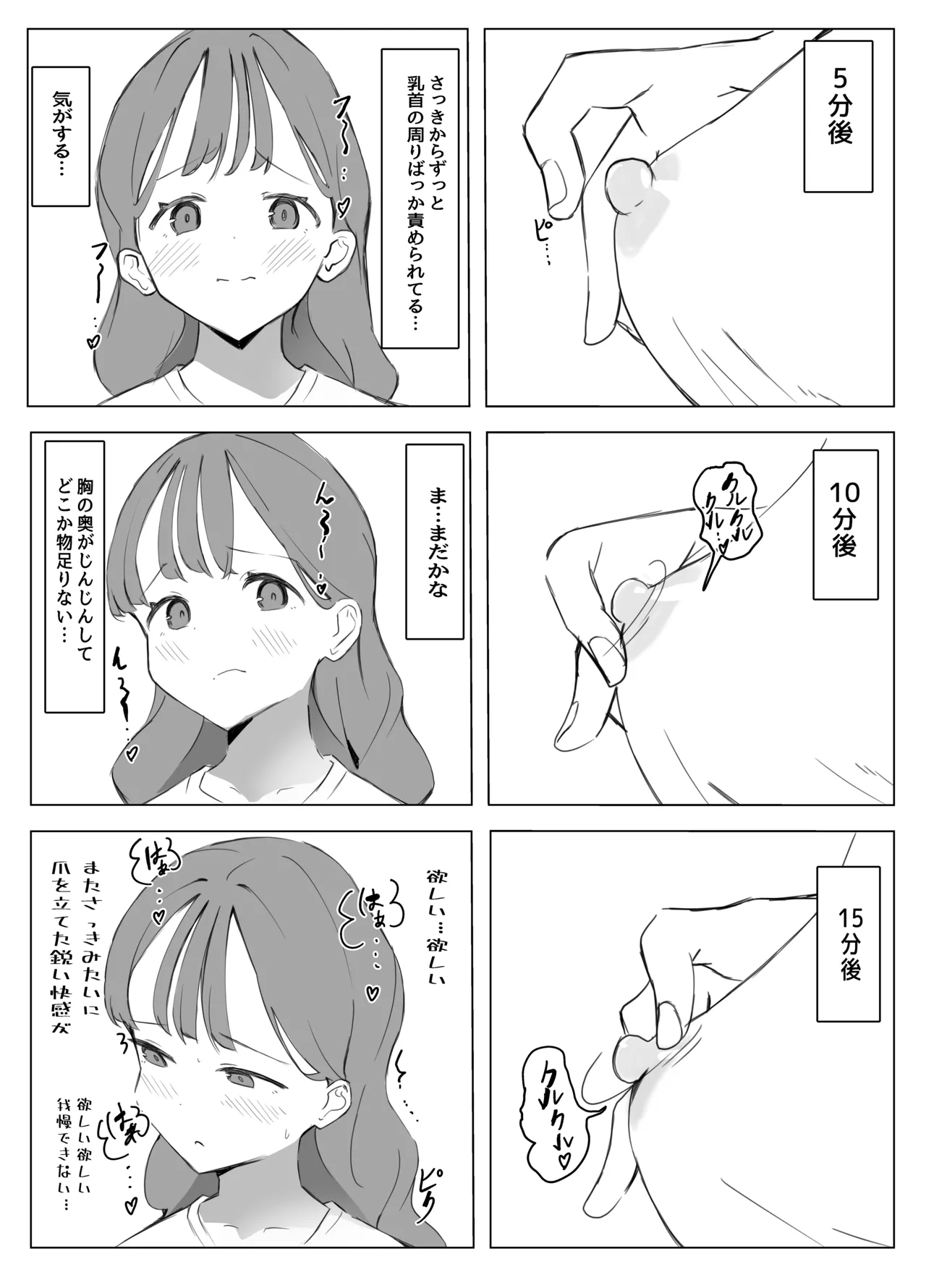 Chikubi Kaihatsubu - Page 6
