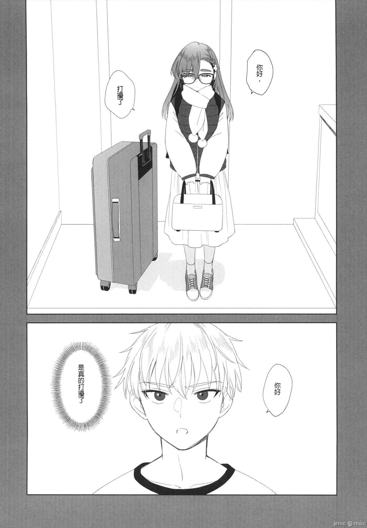 性慾高漲的室友超想色色（Chinese） - Page 5