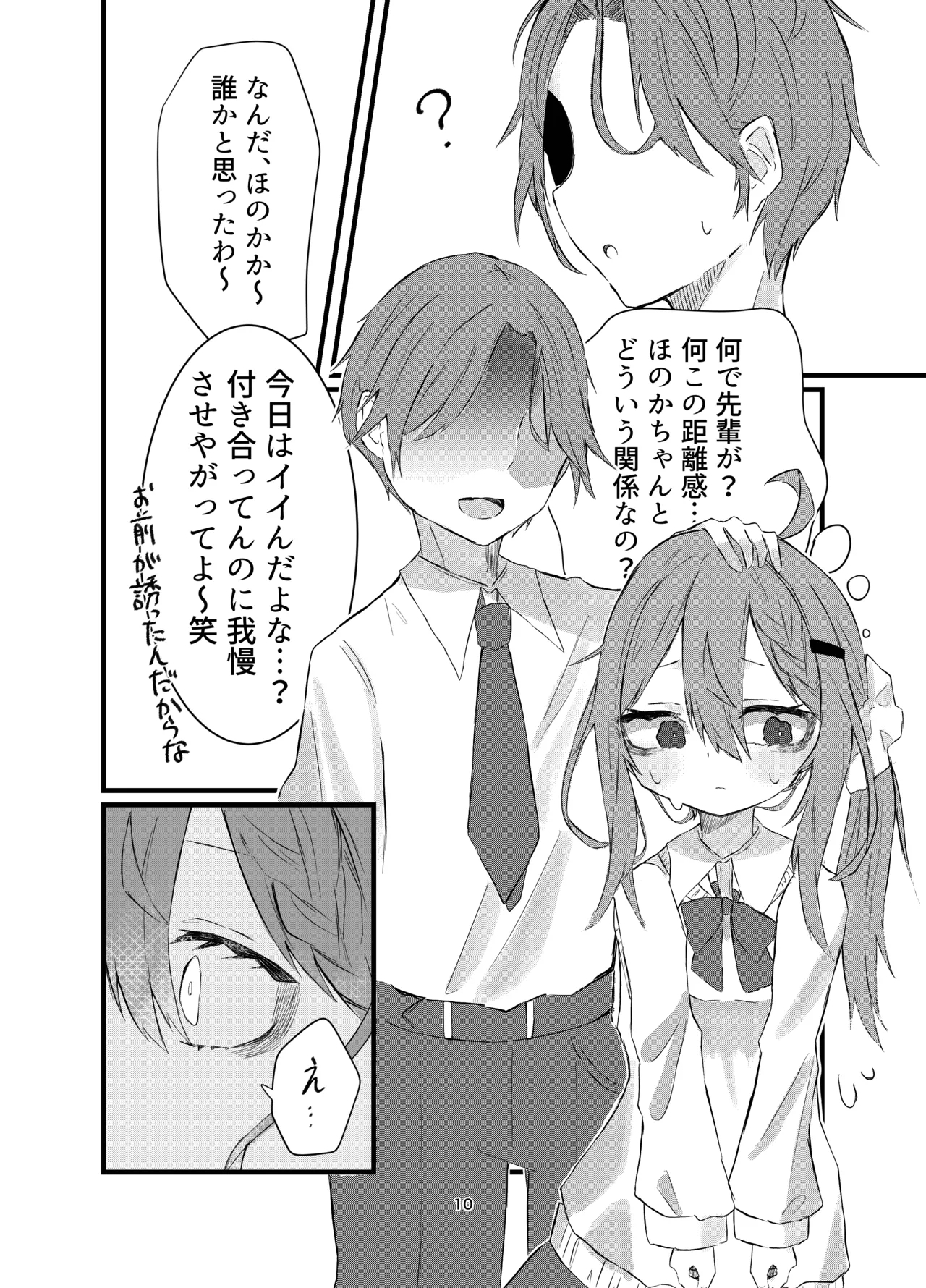 Gakkou de Suki na Hito ni Natte Tsunda Hanashi - Page 10