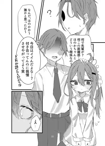 Gakkou de Suki na Hito ni Natte Tsunda Hanashi 10