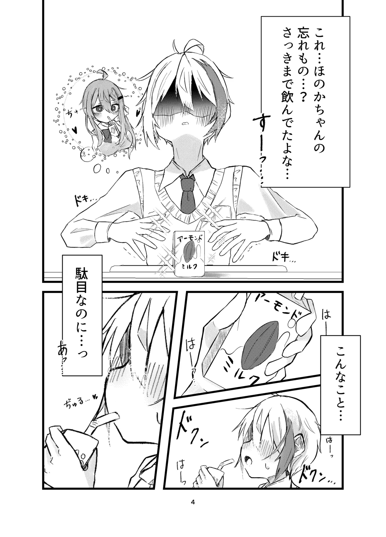 Gakkou de Suki na Hito ni Natte Tsunda Hanashi - Page 4