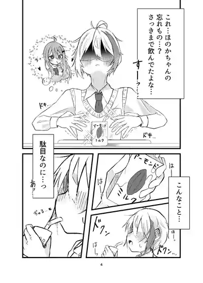 Gakkou de Suki na Hito ni Natte Tsunda Hanashi 4