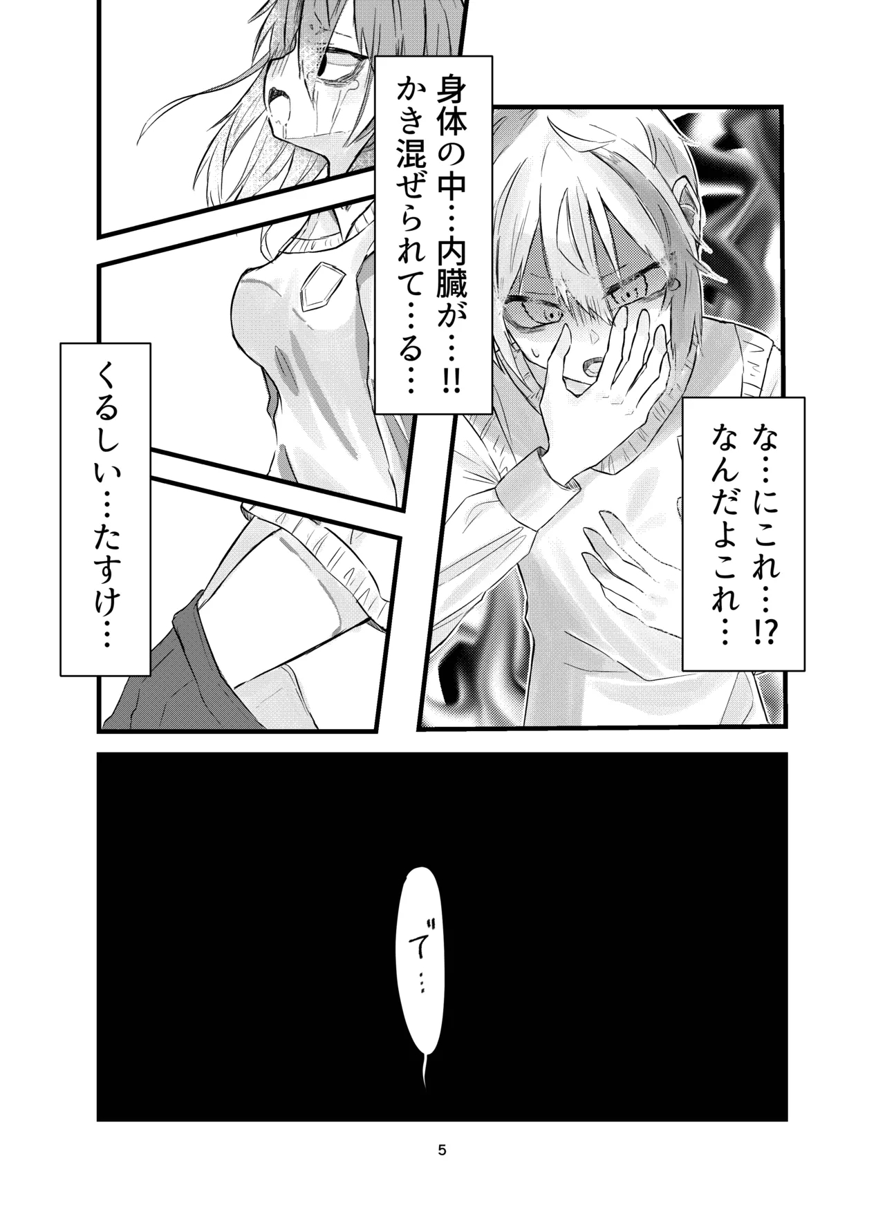 Gakkou de Suki na Hito ni Natte Tsunda Hanashi - Page 5