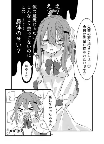 Gakkou de Suki na Hito ni Natte Tsunda Hanashi 9