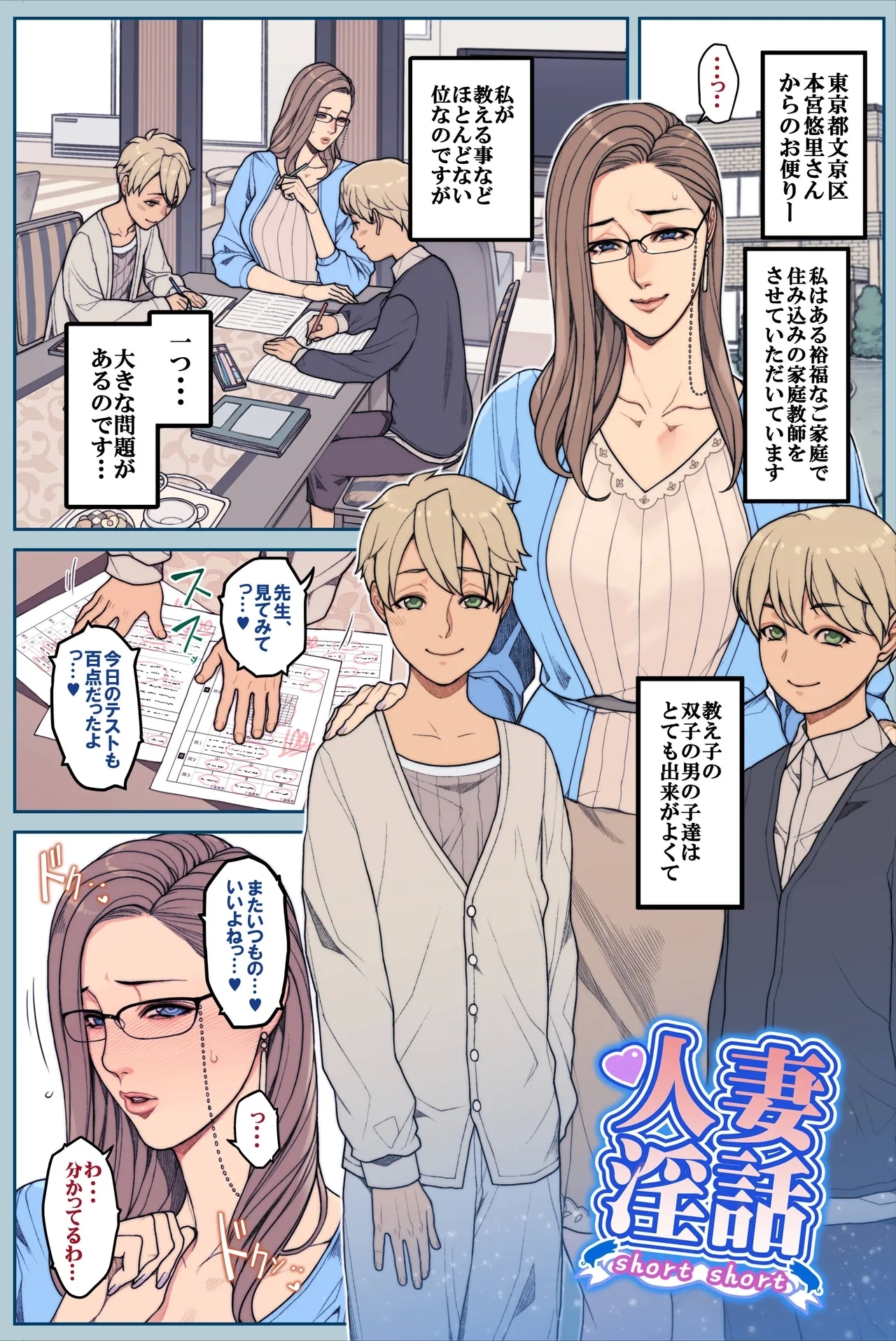 とある美人家庭教師の困りごと 全６Ｐ 1