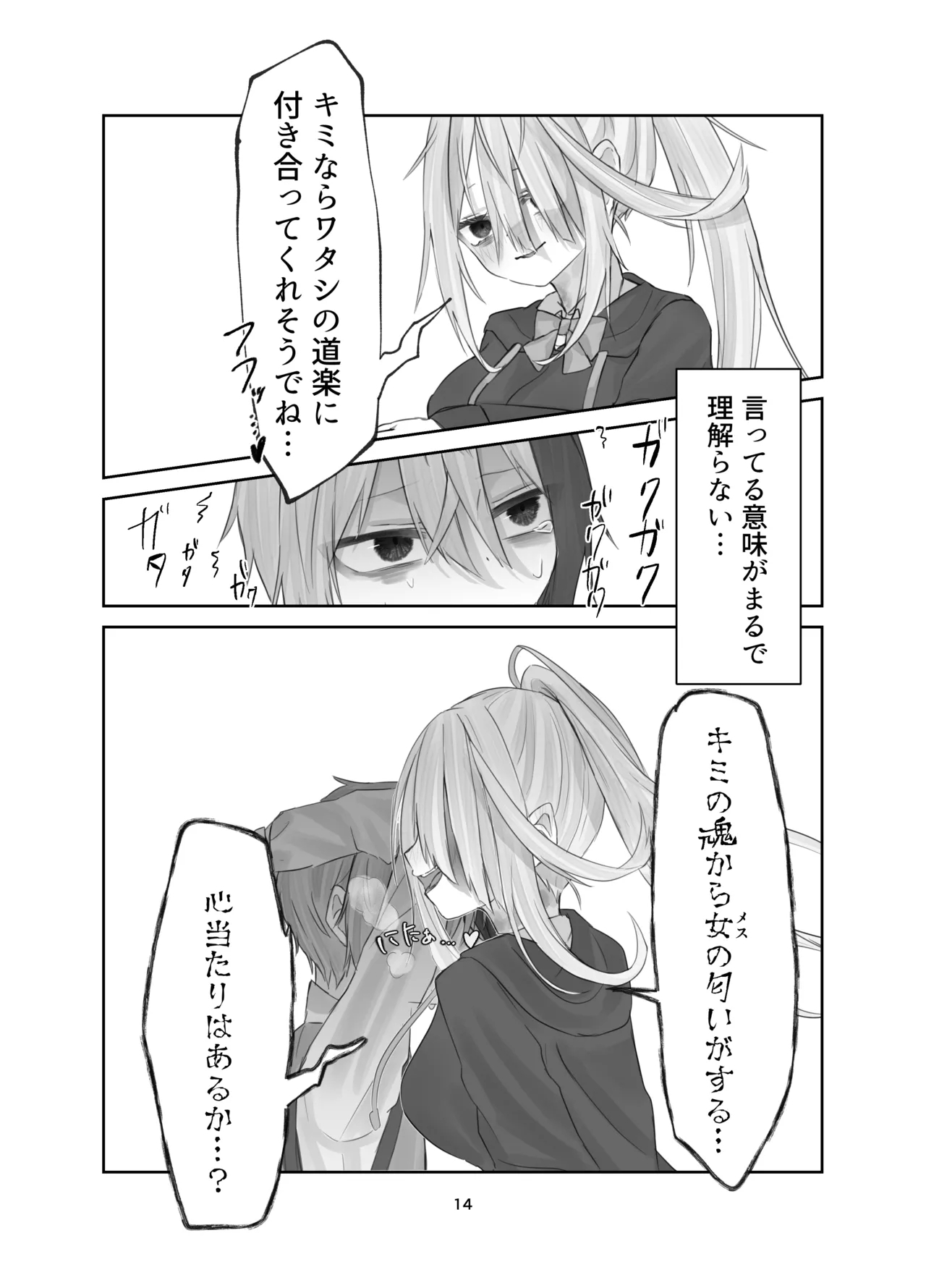 Tamashii no Jubaku - Page 14