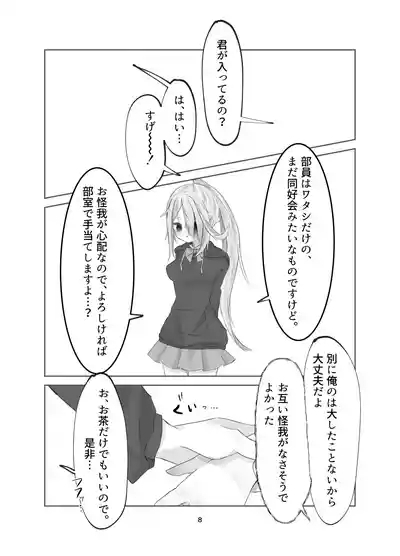 Tamashii no Jubaku 8