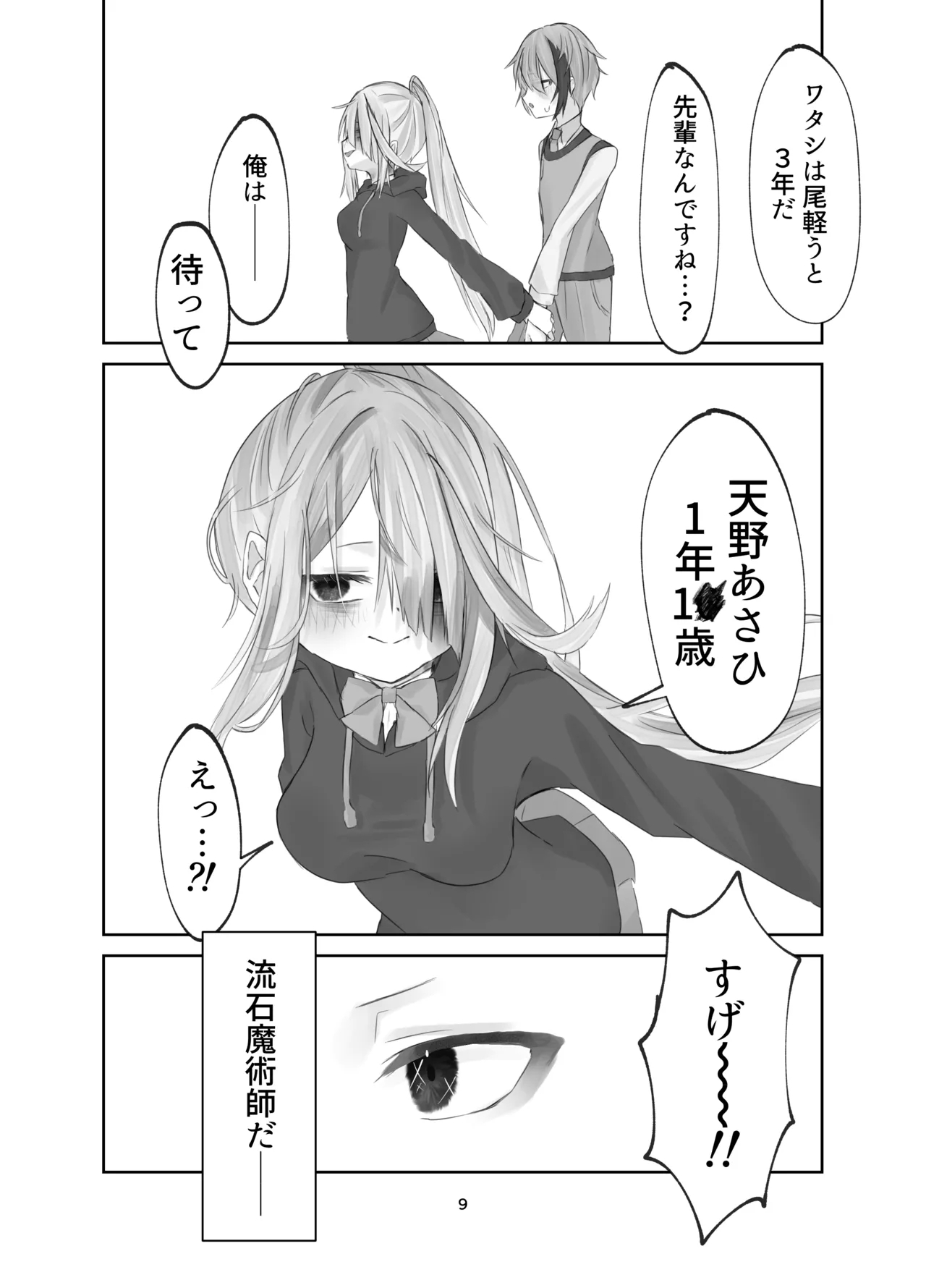 Tamashii no Jubaku - Page 9