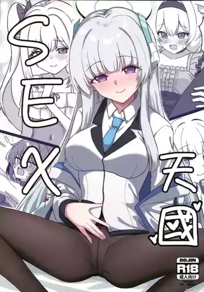 SEX天國（Chinese） 1