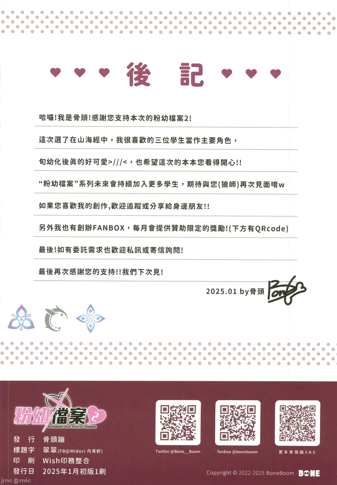 粉幼檔案2 - Page 17