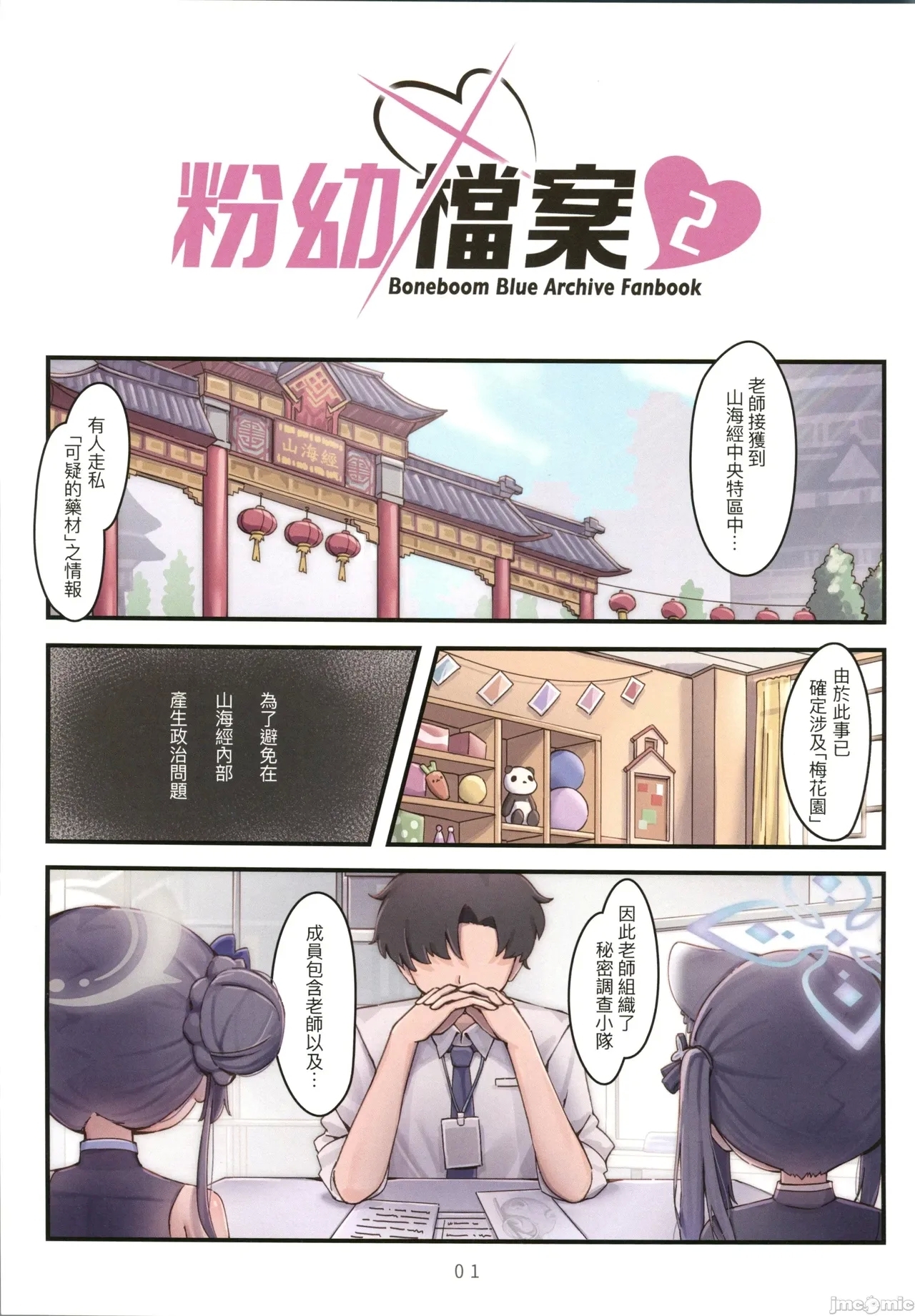 粉幼檔案2 - Page 2