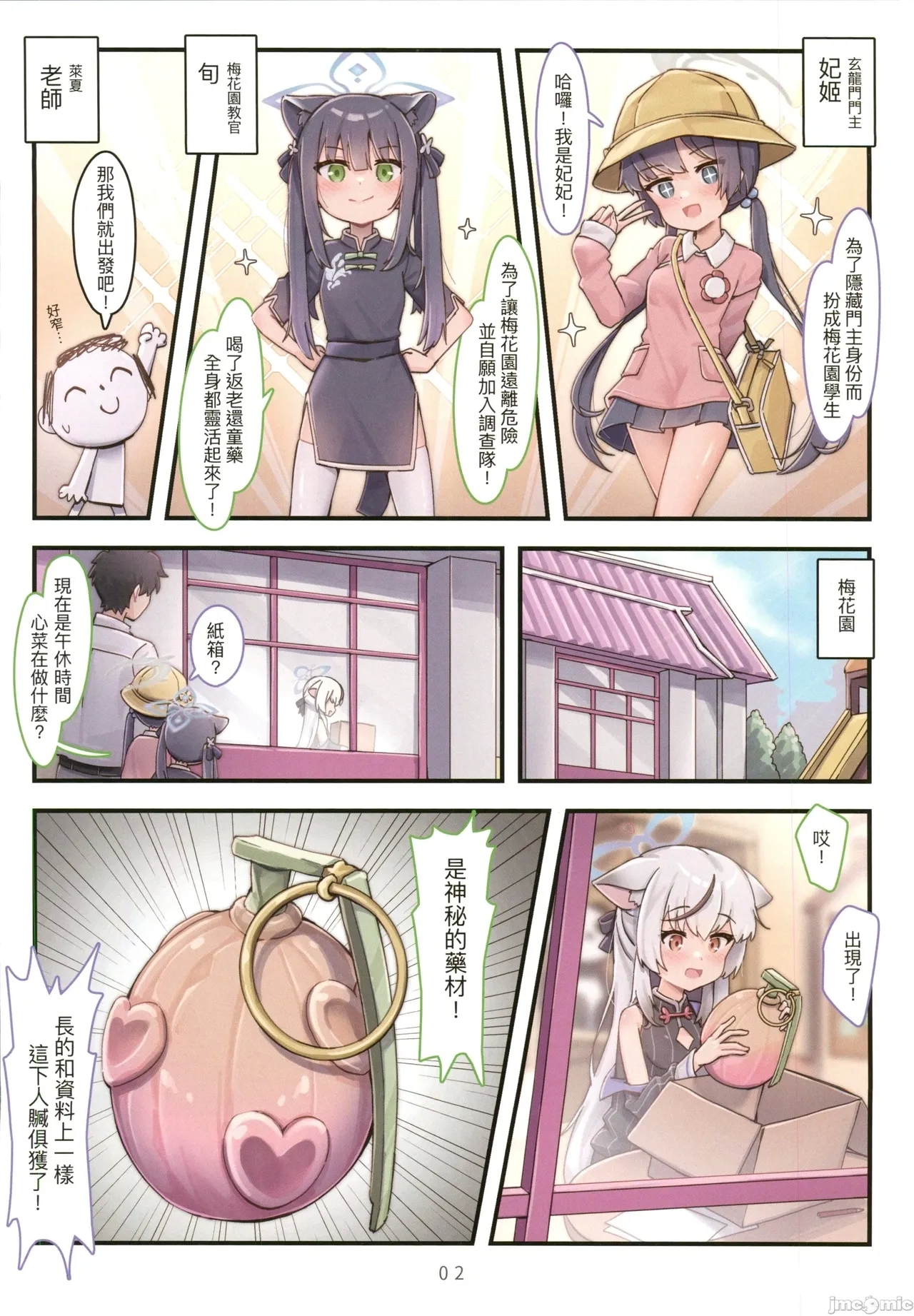 粉幼檔案2 - Page 3