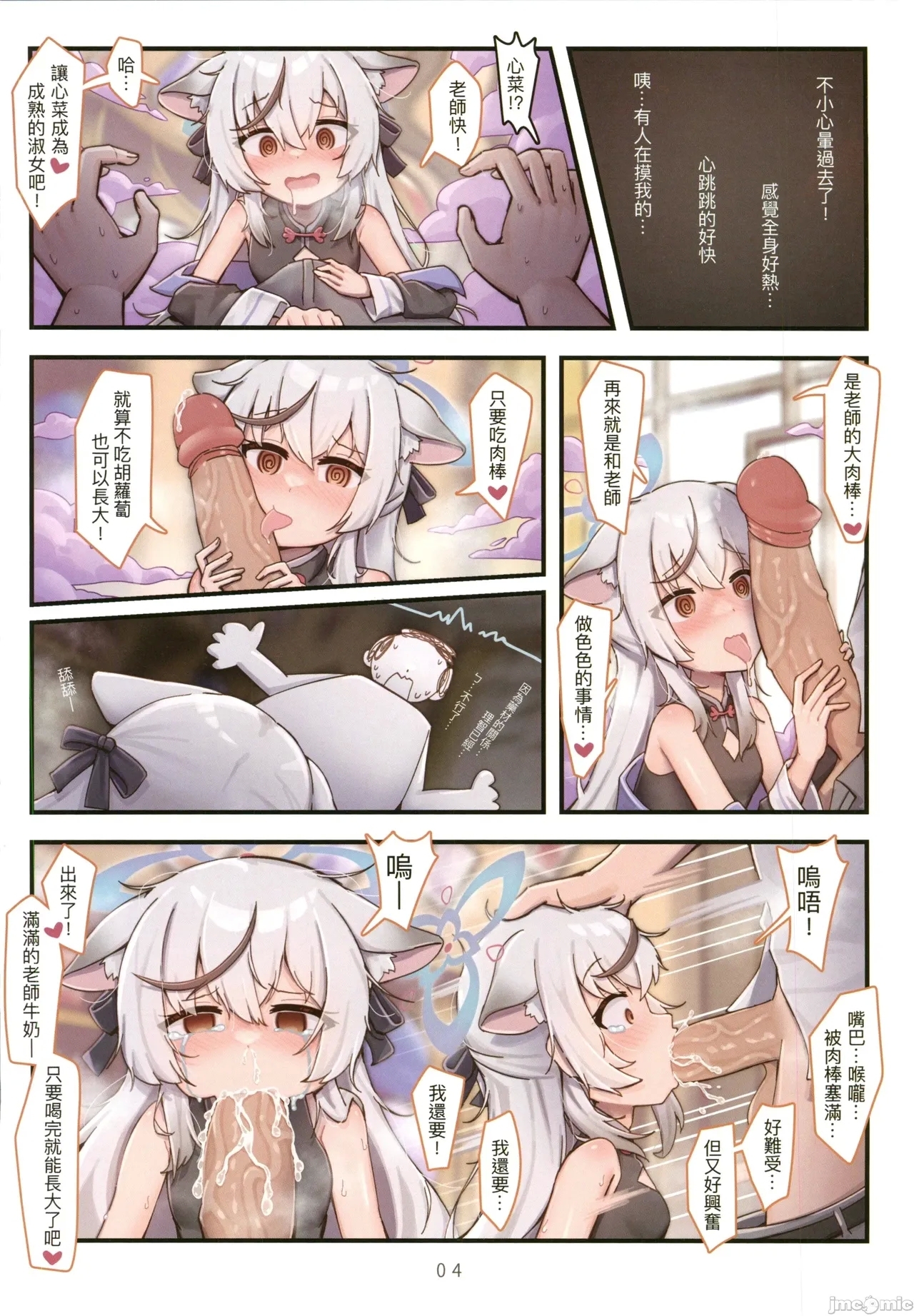 粉幼檔案2 - Page 5