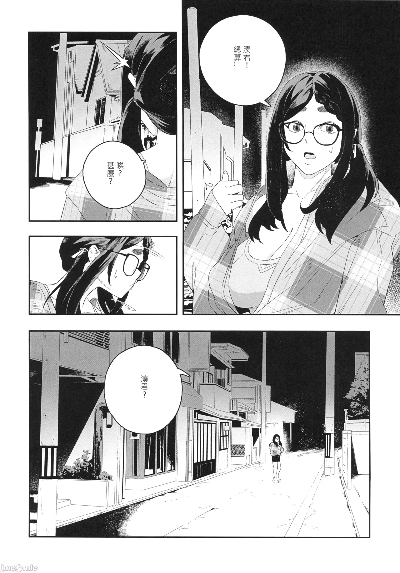 性慾潛伏時（Chinese） - Page 11